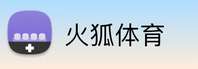 火狐体育 Logo